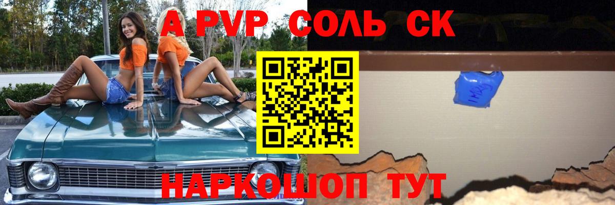 Alpha-PVP СК  A PVP VHQ  Вход с VPN  Альфа ПВП  Новозыбков  A-PVP СК 