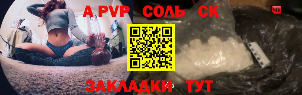 Альфа ПВП крисы CK Новозыбков