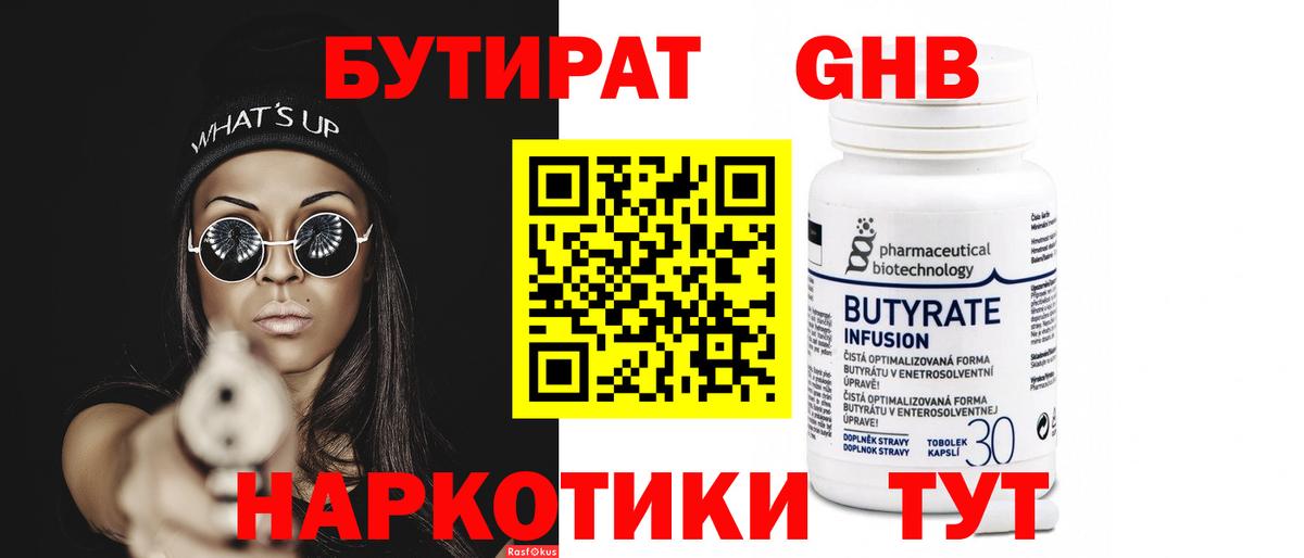 БУТИРАТ  Вход с VPN  Новозыбков  БУТИРАТ оксана 