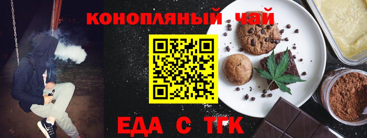 Новозыбков  Печенье с ТГК марихуана  Вход с VPN 