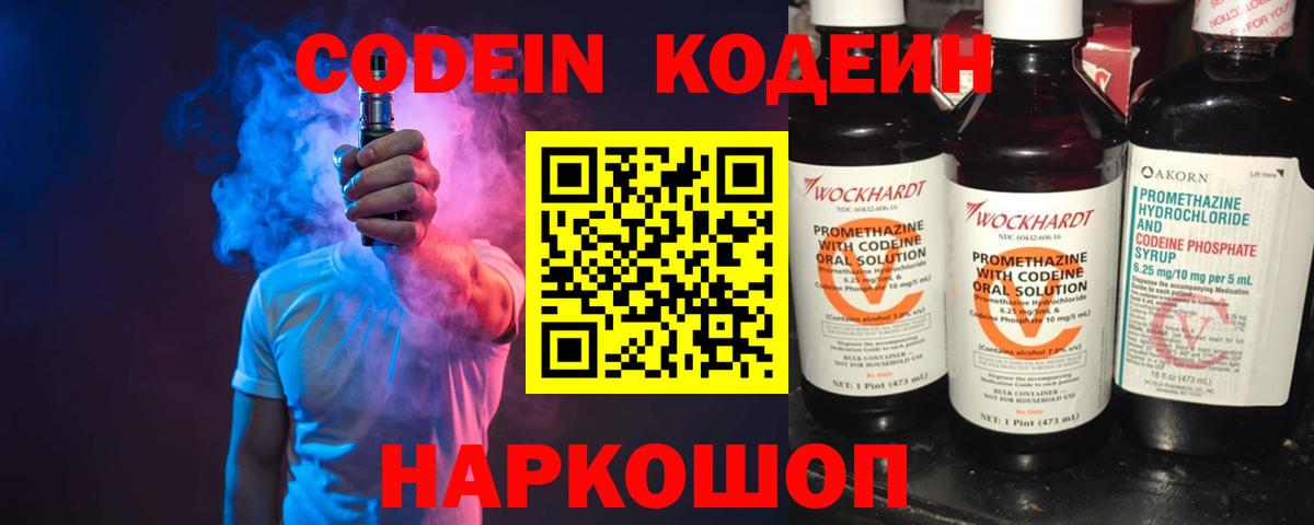 Кодеиновый сироп Lean Purple Drank Новозыбков