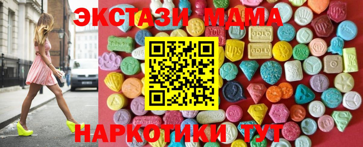 Экстази MDMA Новозыбков
