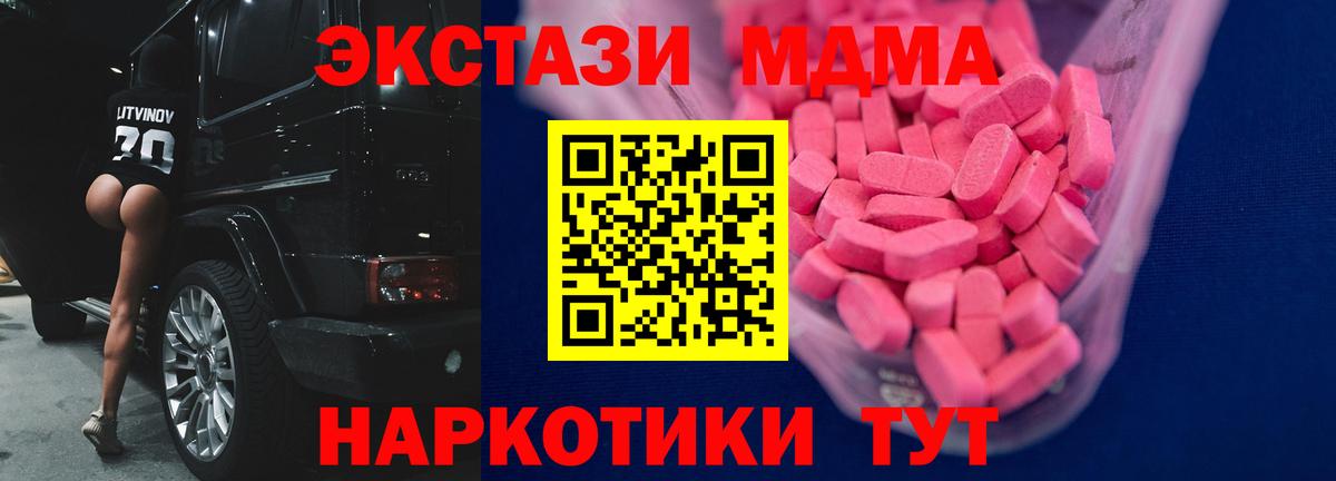Новозыбков  Экстази  ЭКСТАЗИ MDMA  Вход с VPN  Ecstasy XTC 