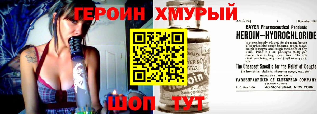 ГЕРОИН  Вход с VPN  Новозыбков  Героин герыч 