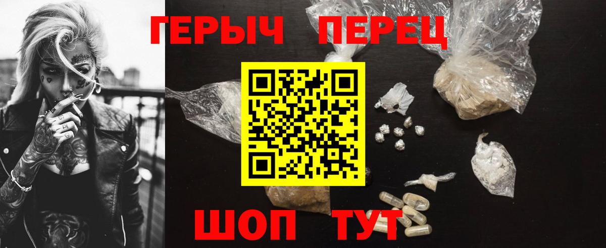 ГЕРОИН хмурый Новозыбков