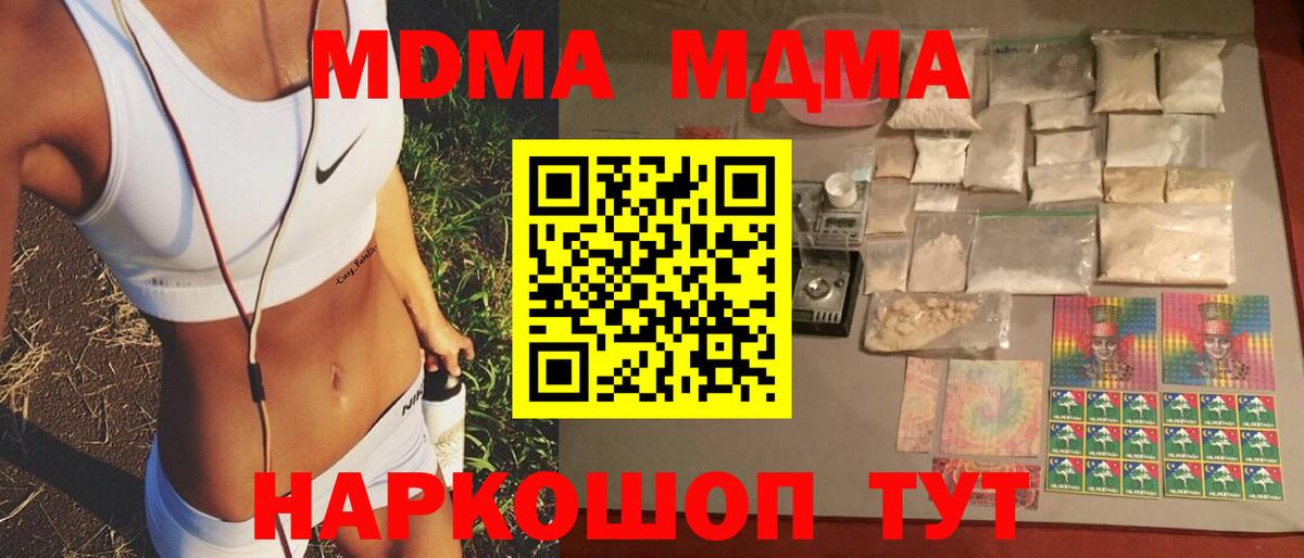 MDMA молли Новозыбков