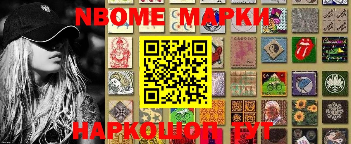 Марки N-bome  Марки NBOMe 1,8мг  Вход с VPN  купить наркотик  Новозыбков 